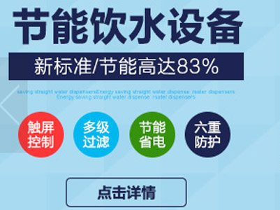 政府飲水解決方案 飲水機(jī)
